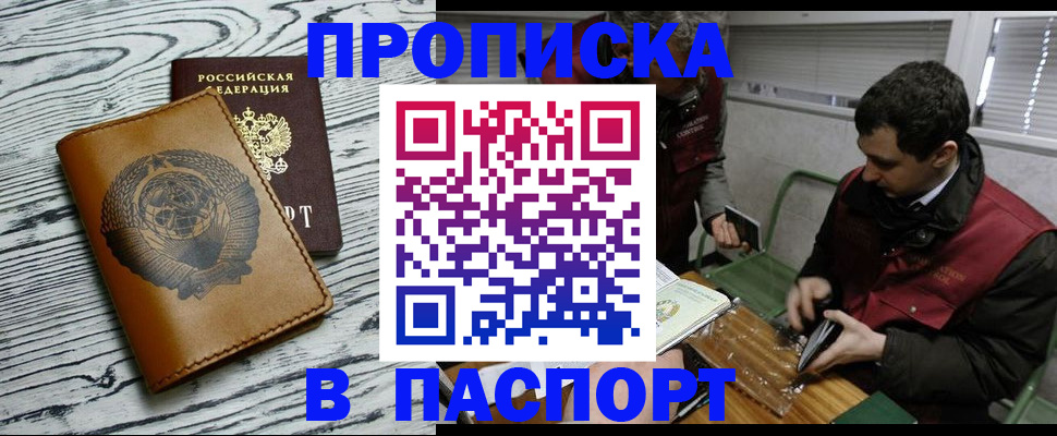 временная регистрация адрес в Московской области
