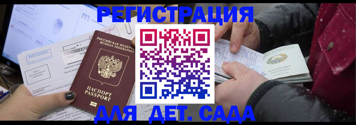 временная регистрация купить в Московской области