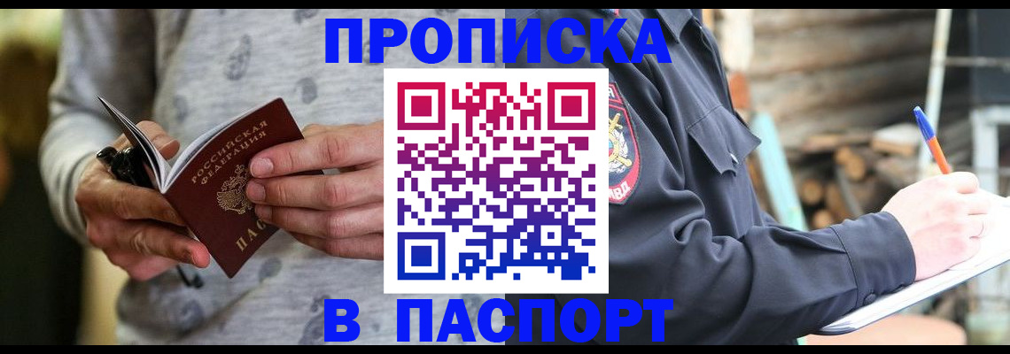 временная регистрация купить в Московской области