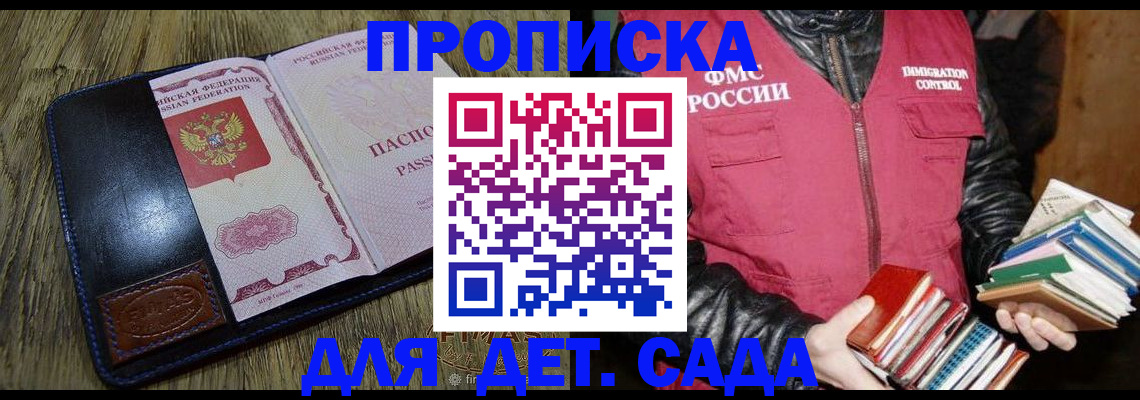 прописка для кредита в Московской области